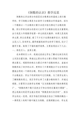 倒数的认识反思