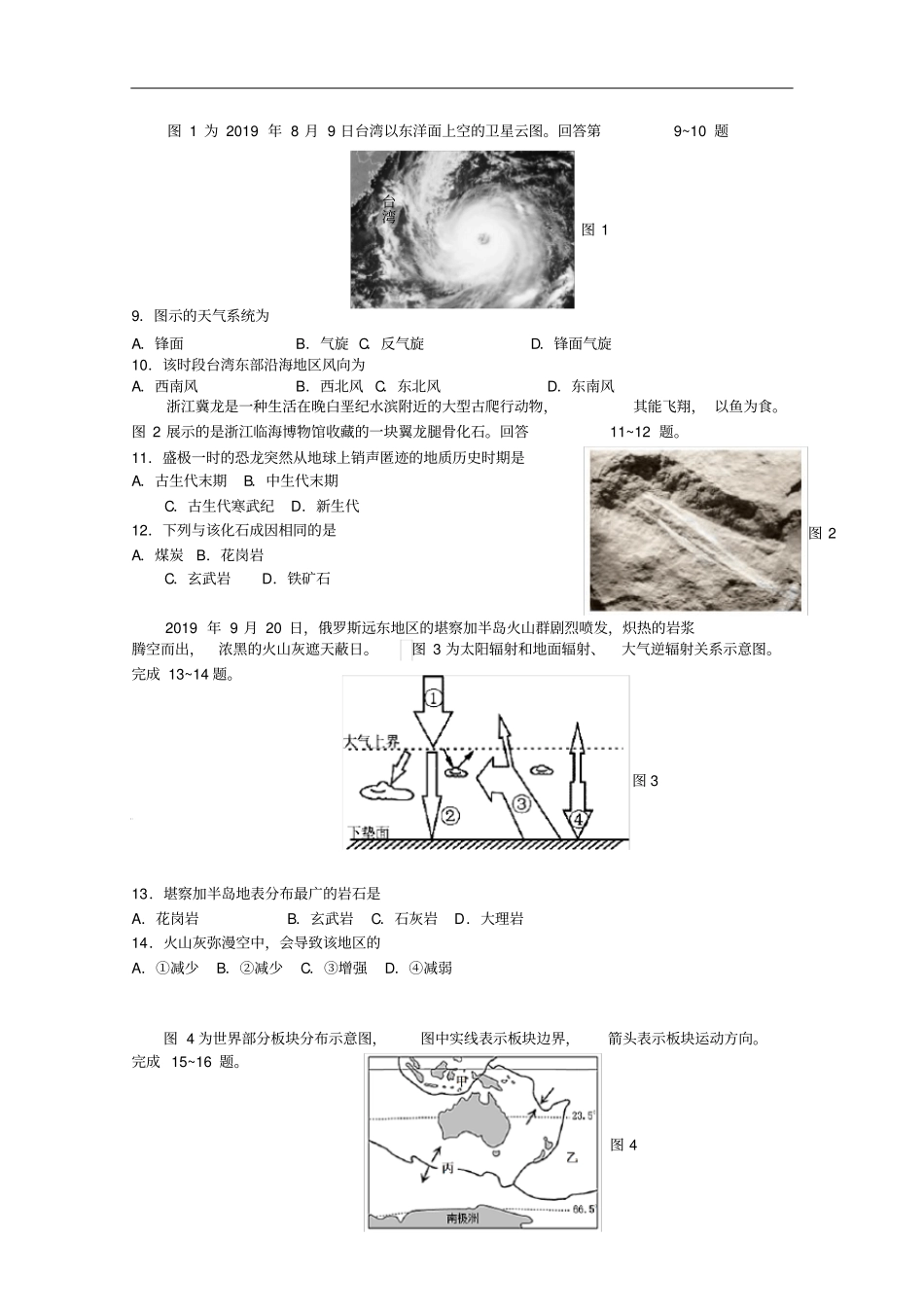 浙江宁波北仑中学高一上学期期中考试地理试卷含答案_第2页