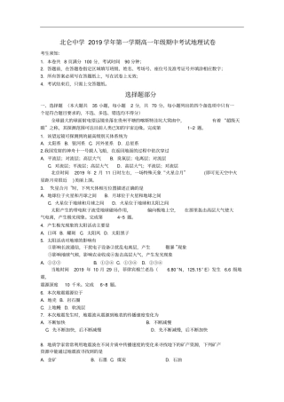 浙江宁波北仑中学高一上学期期中考试地理试卷含答案
