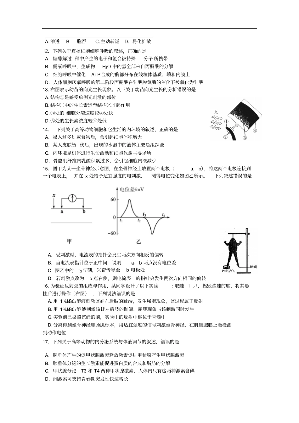 浙江宁波北仑中学高二上学期期中考试生物试题版含答案_第2页