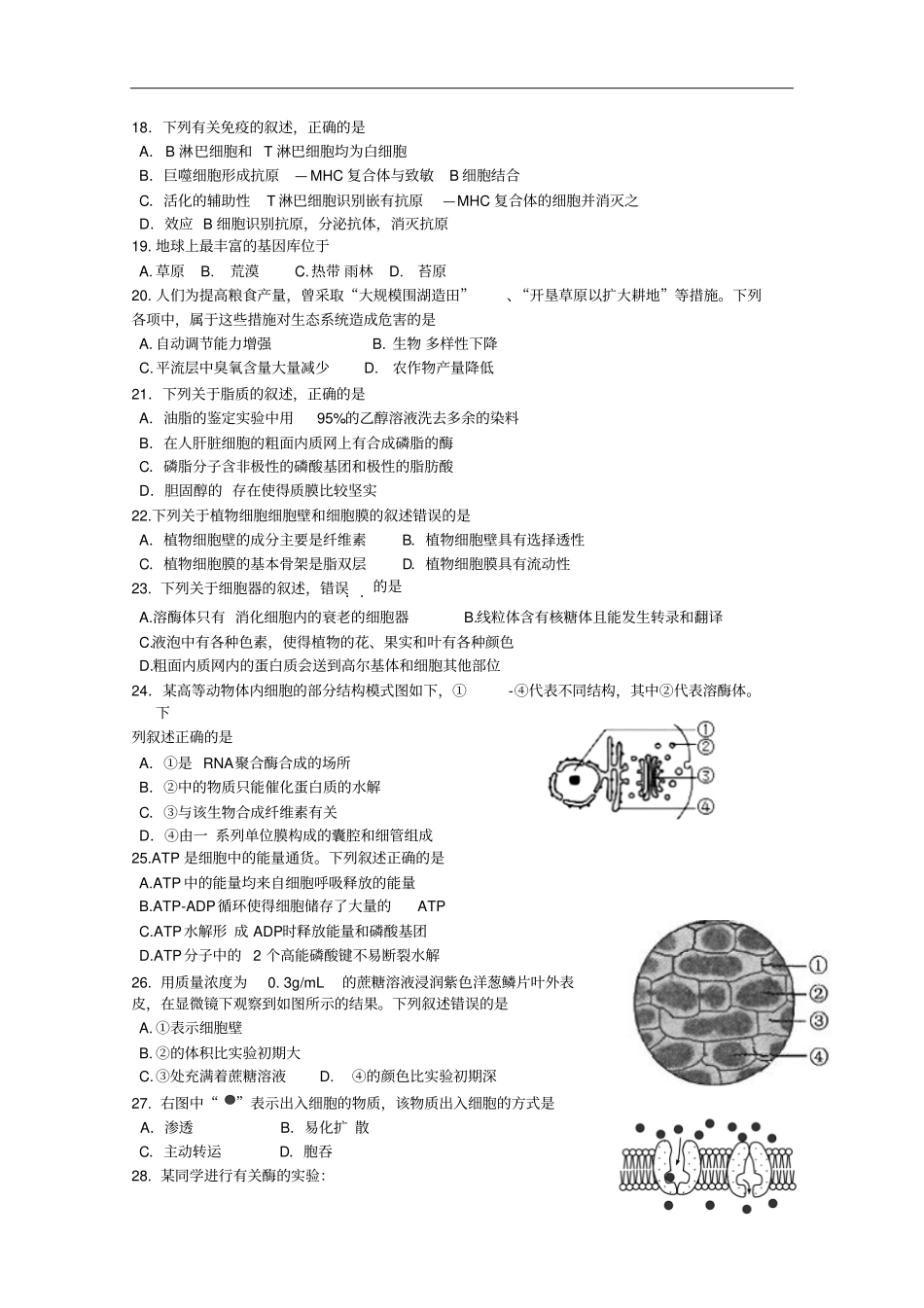 浙江宁波北仑中学高二上学期期中考试生物试题版含答案_第3页