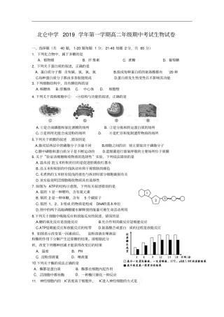 浙江宁波北仑中学高二上学期期中考试生物试题版含答案