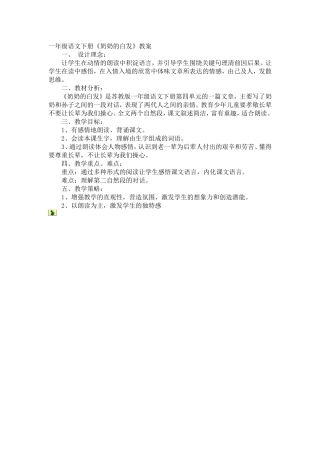 奶奶的白发一年级下册