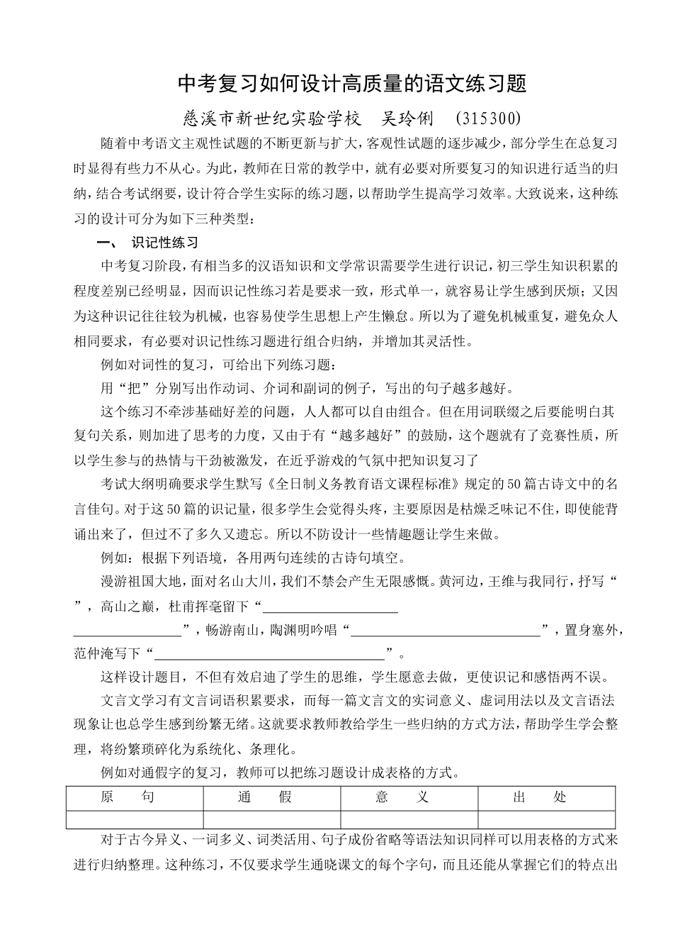 如何设计人性化的语文练习题_第1页
