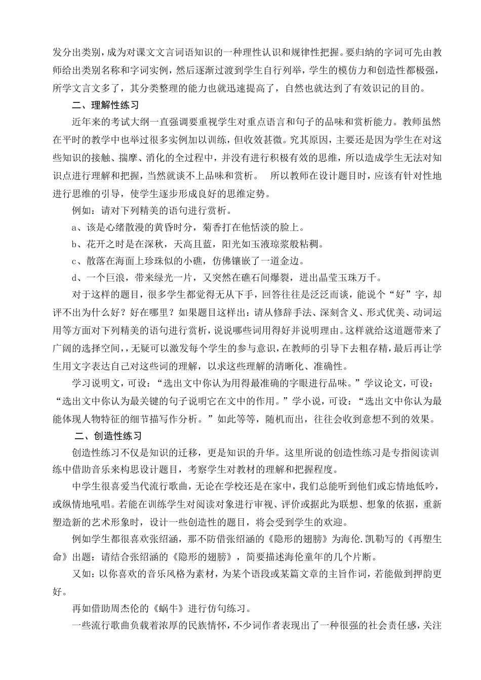如何设计人性化的语文练习题_第2页