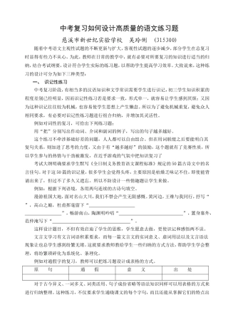 如何设计人性化的语文练习题