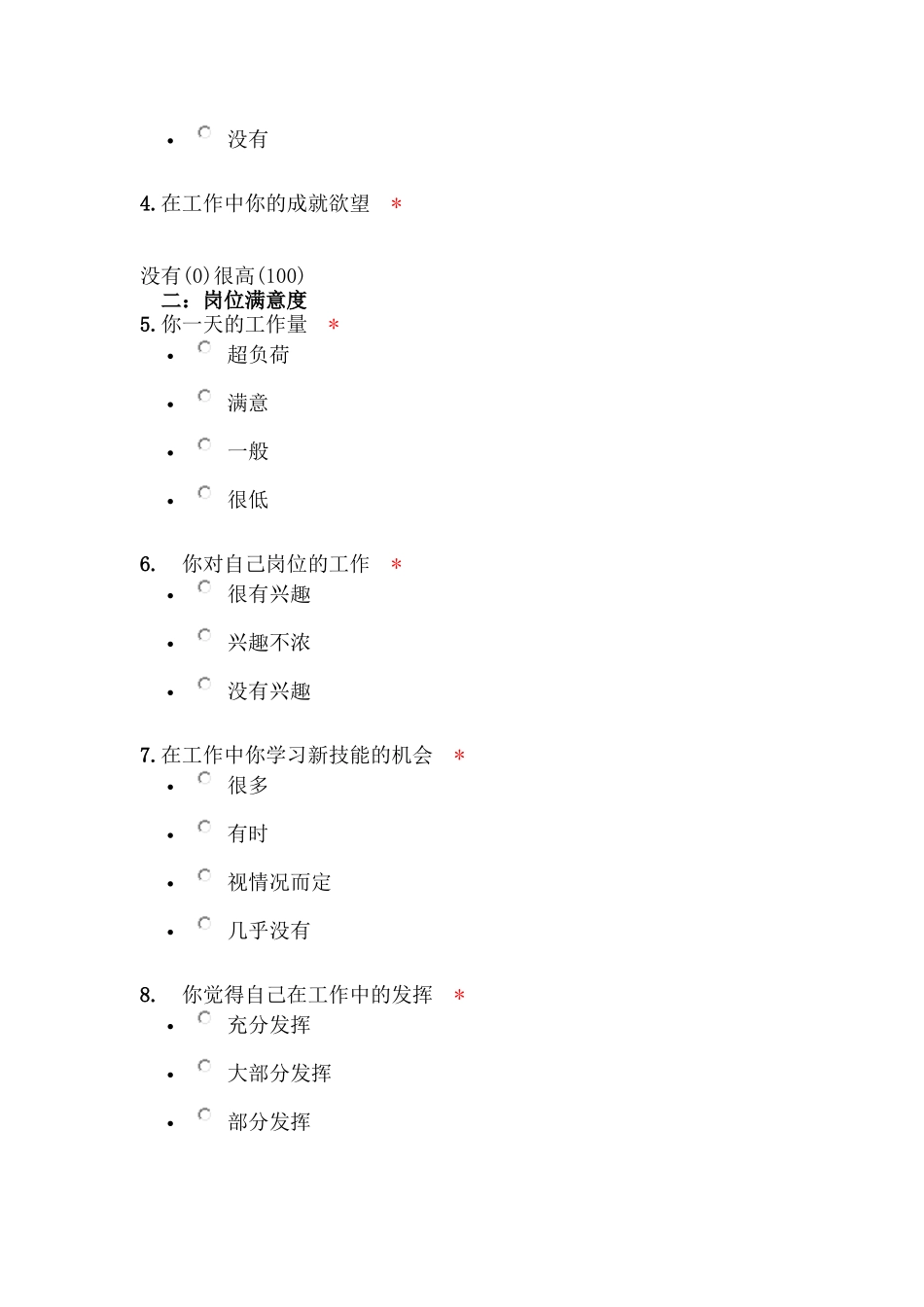 学校管理工作满意度调查问卷_第2页
