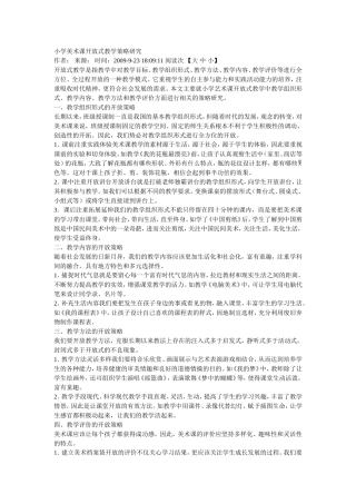 小学美术课开放式教学策略研究