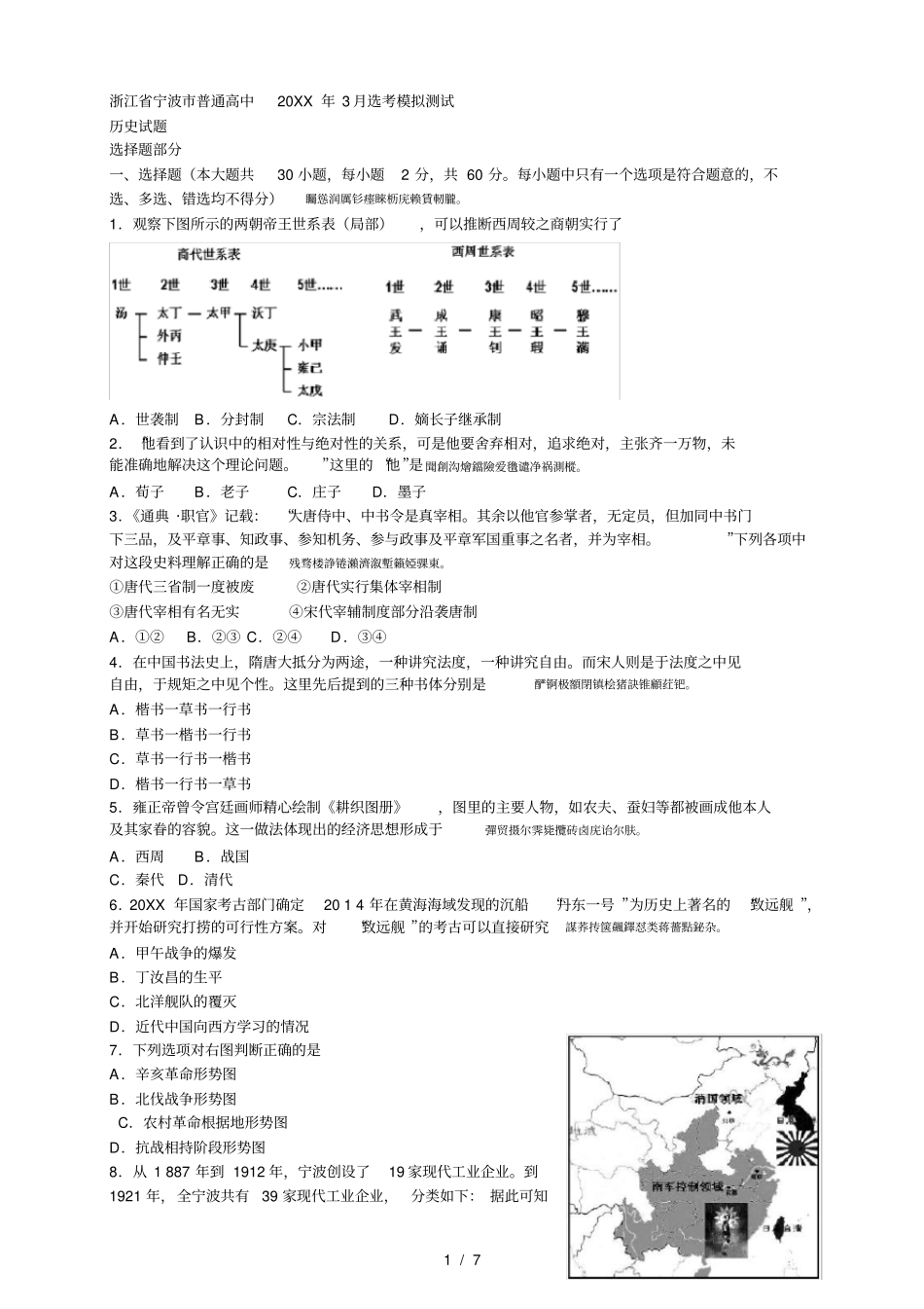 浙江宁波普通高中3月选考模拟测试_第1页