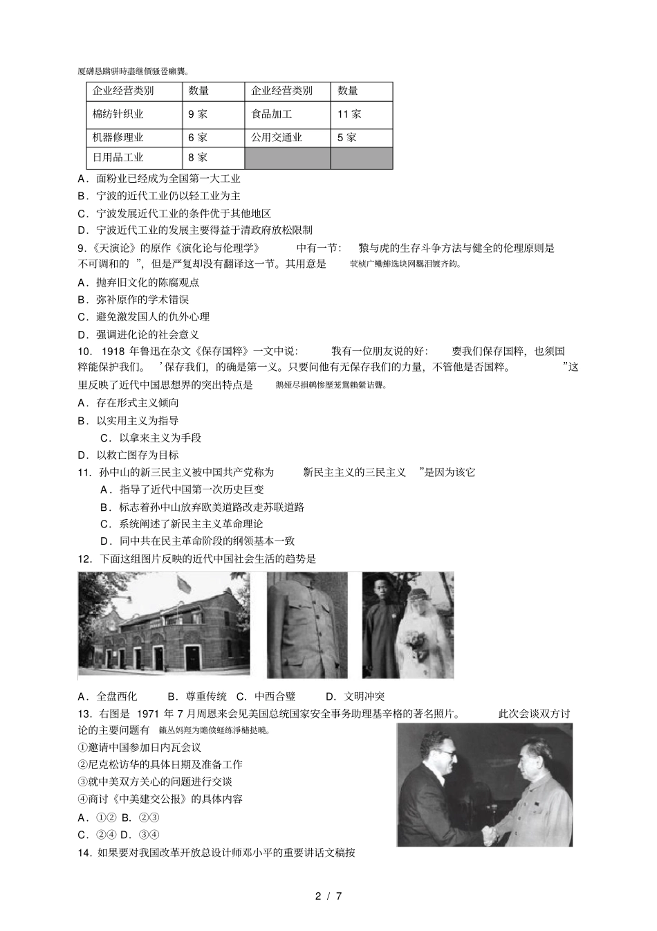 浙江宁波普通高中3月选考模拟测试_第2页