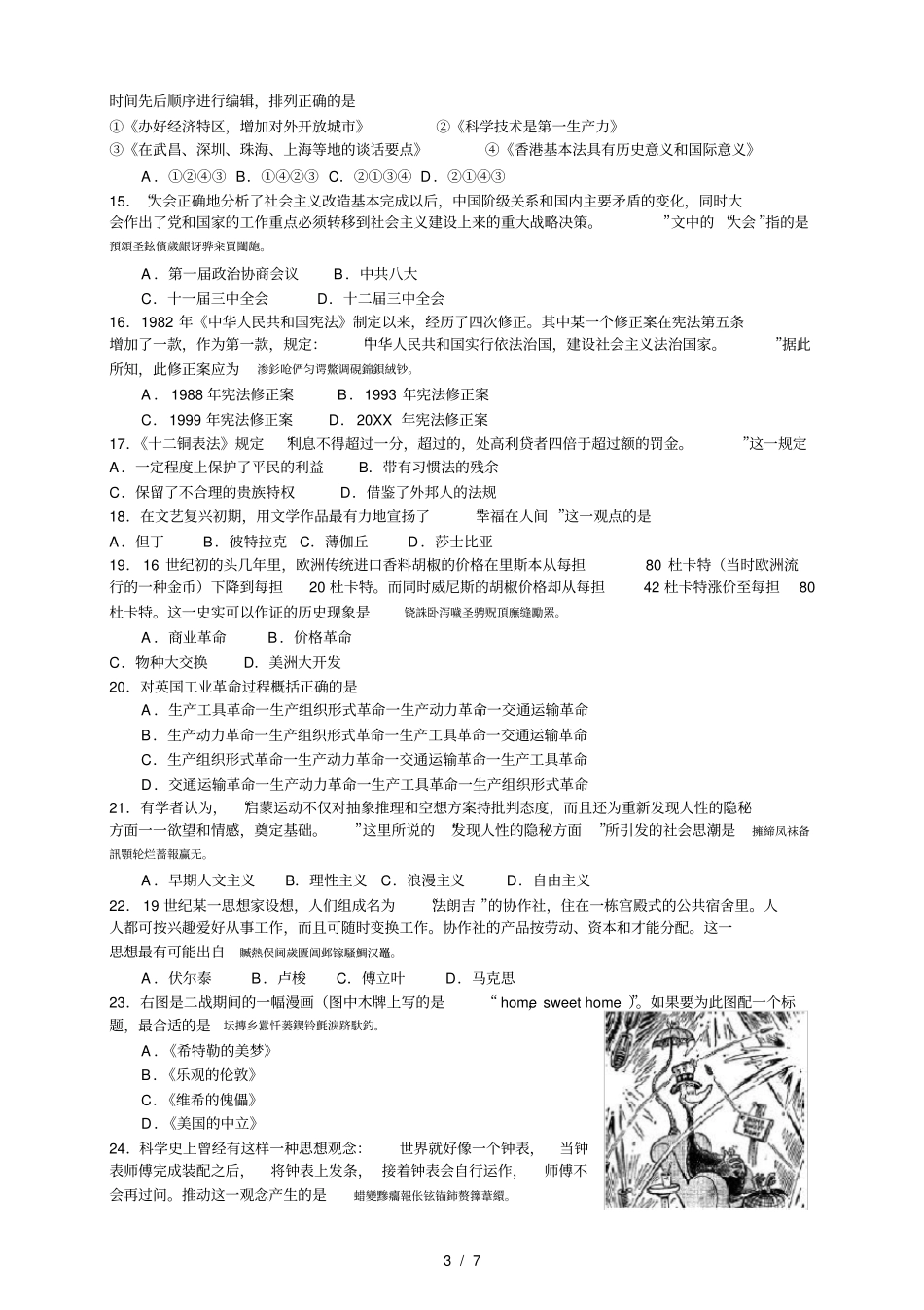 浙江宁波普通高中3月选考模拟测试_第3页