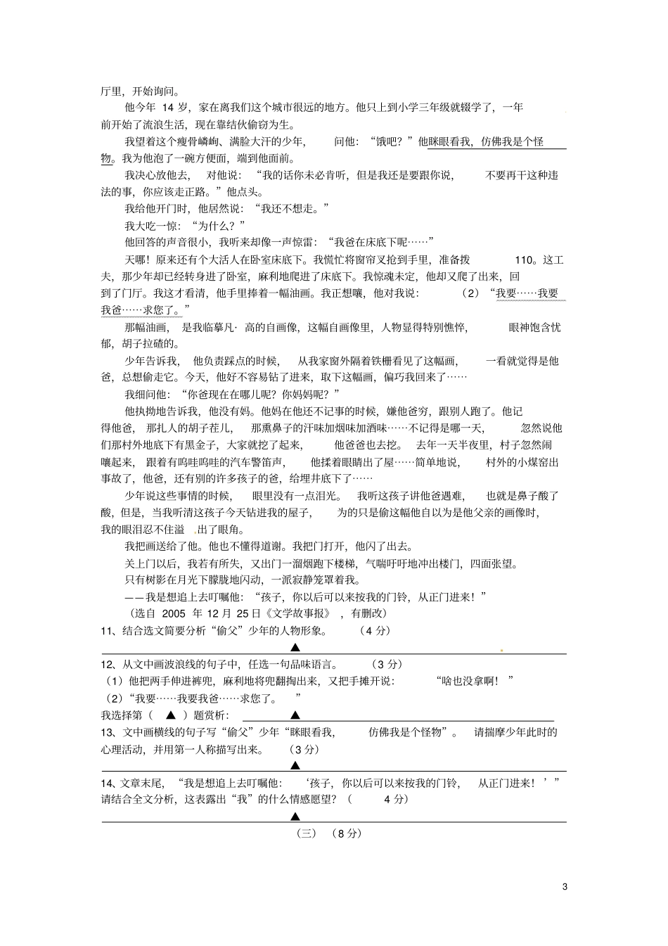 浙江宁波江东区七年级语文上学期期末考试试题新人教版_第3页