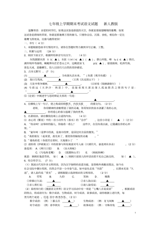 浙江宁波江东区七年级语文上学期期末考试试题新人教版