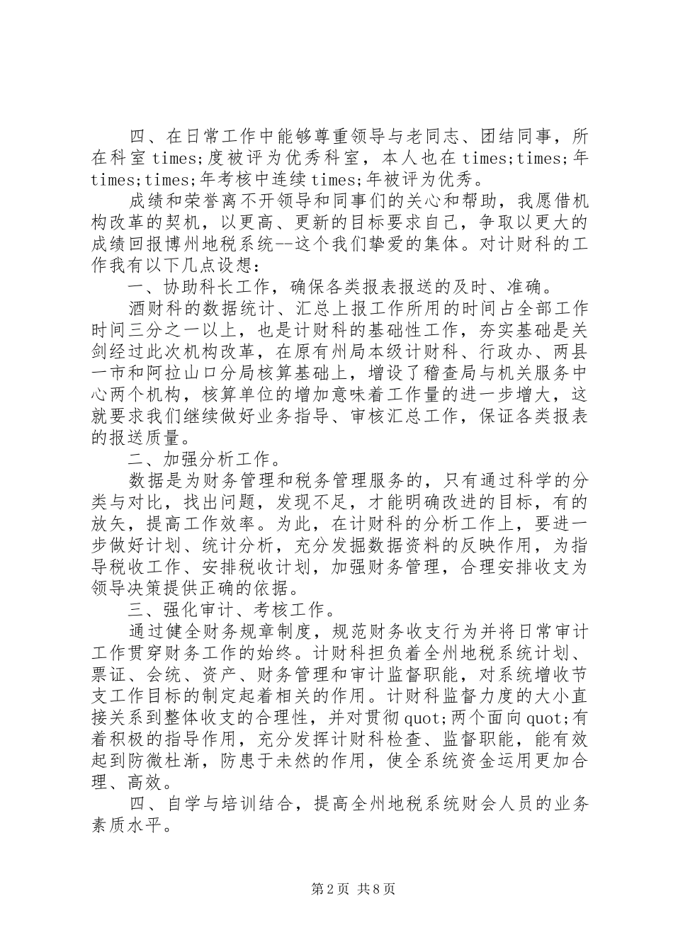 竞争税务岗位演讲稿_第2页