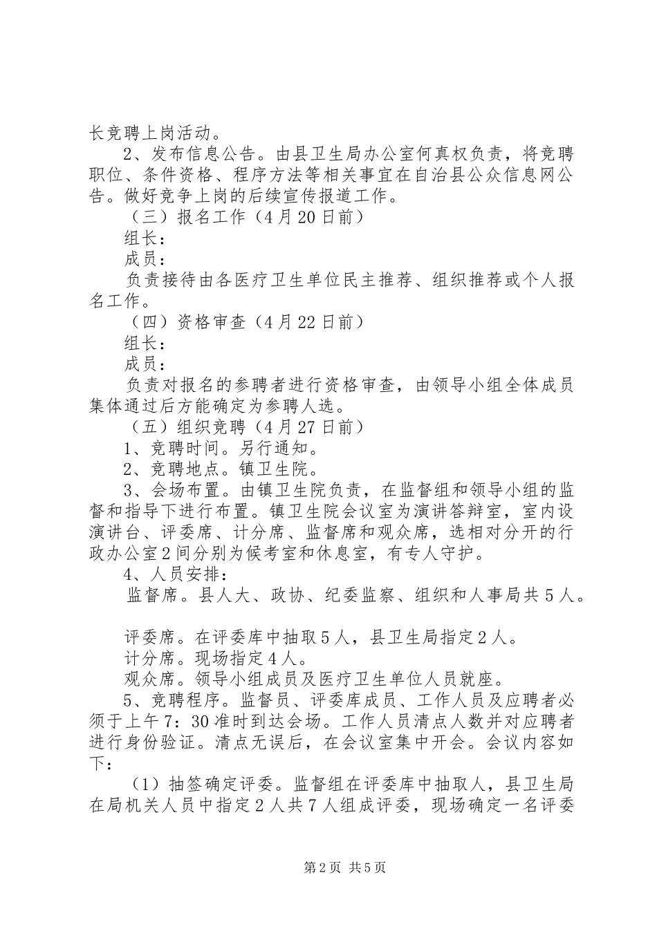 卫生院院长竞聘演讲致辞稿_第2页