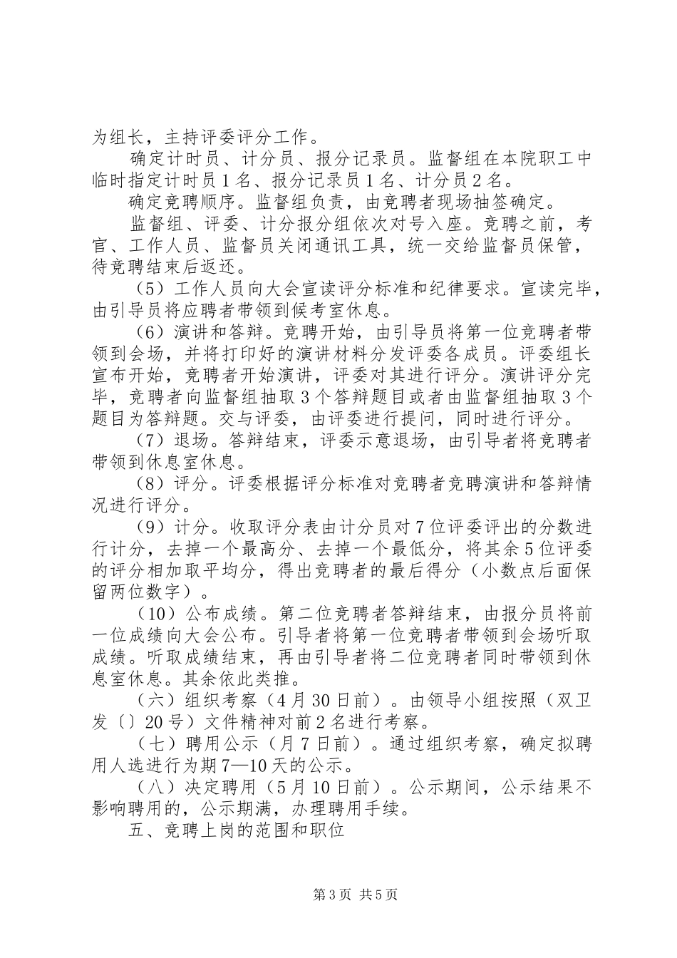 卫生院院长竞聘演讲致辞稿_第3页