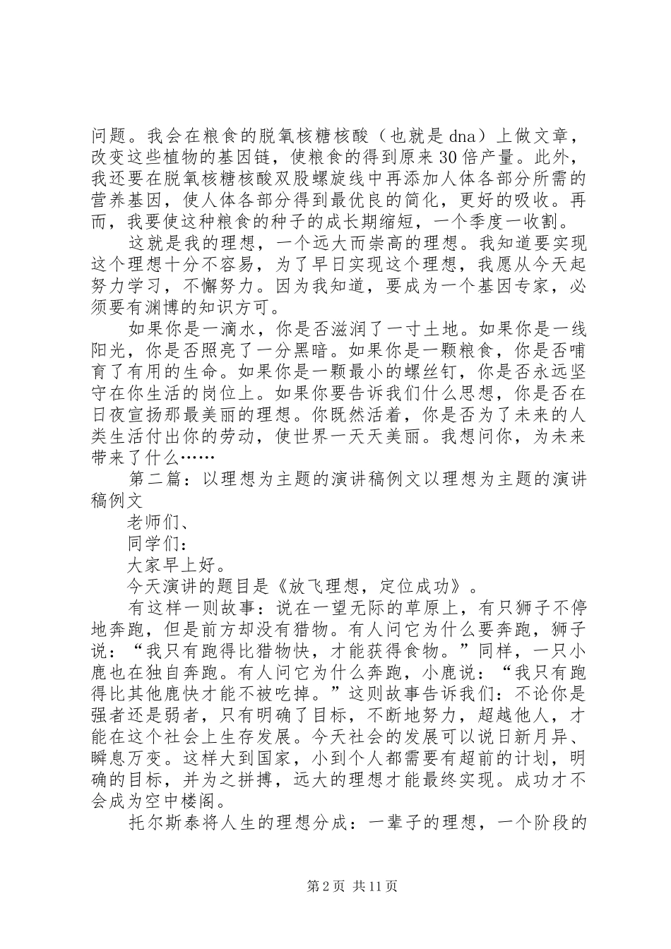 以理想为题的演讲稿范文_第2页