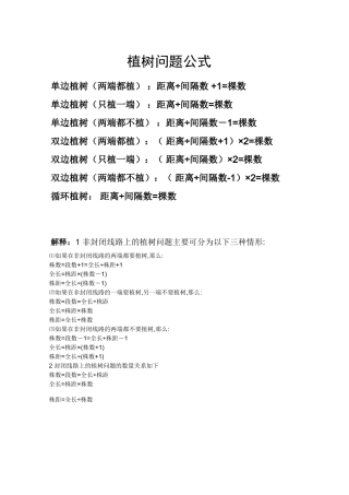 植树问题公式