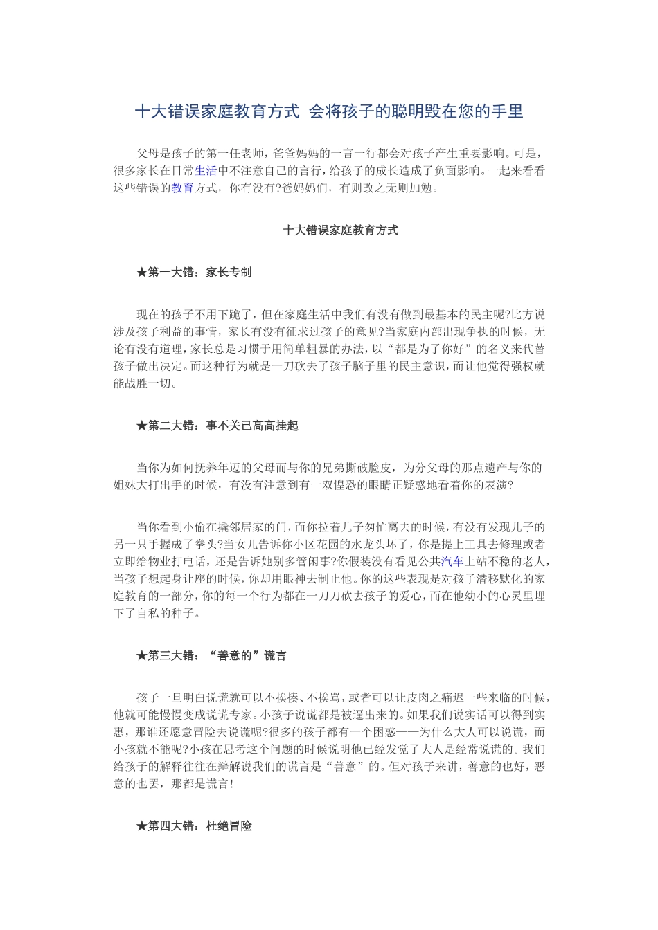 十大错误家庭教育方式_第1页