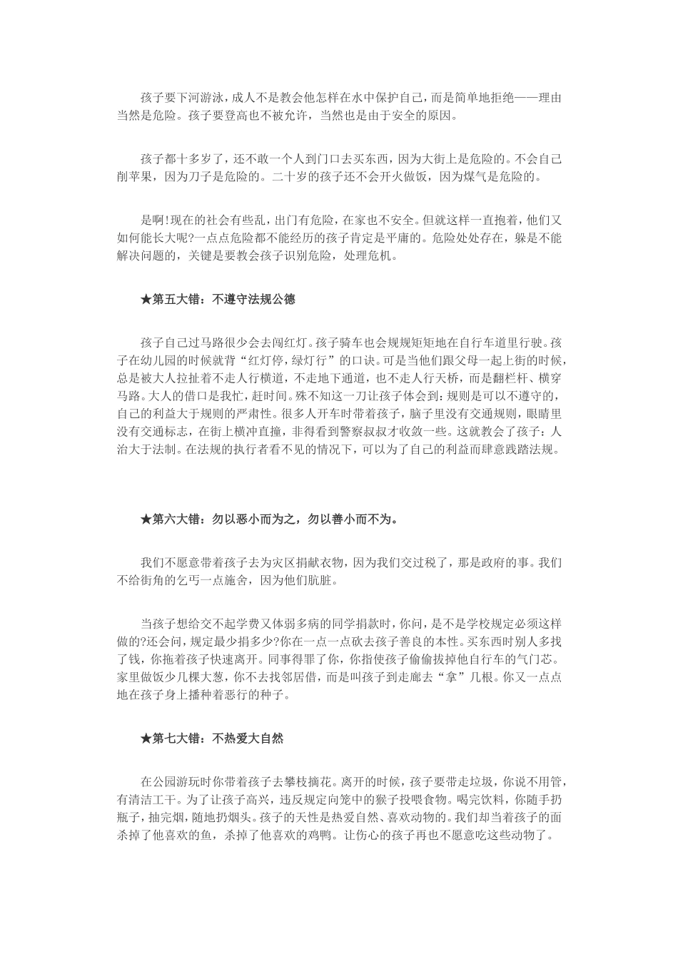 十大错误家庭教育方式_第2页