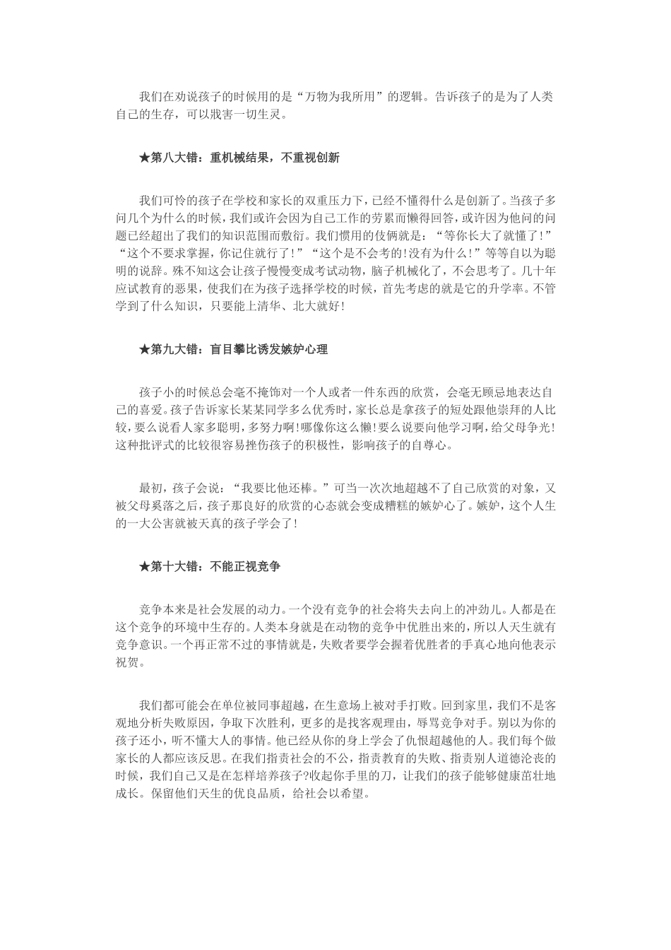 十大错误家庭教育方式_第3页