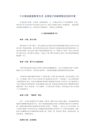 十大错误家庭教育方式