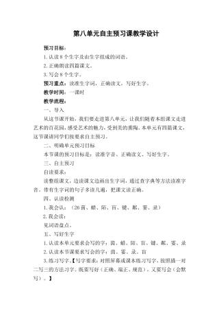 三单元自主预习课教学设1