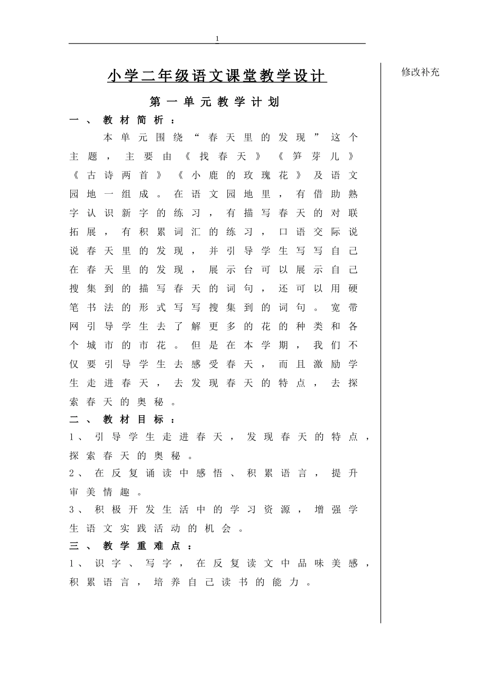 小学二年级语文下册教学设计[1]_第1页