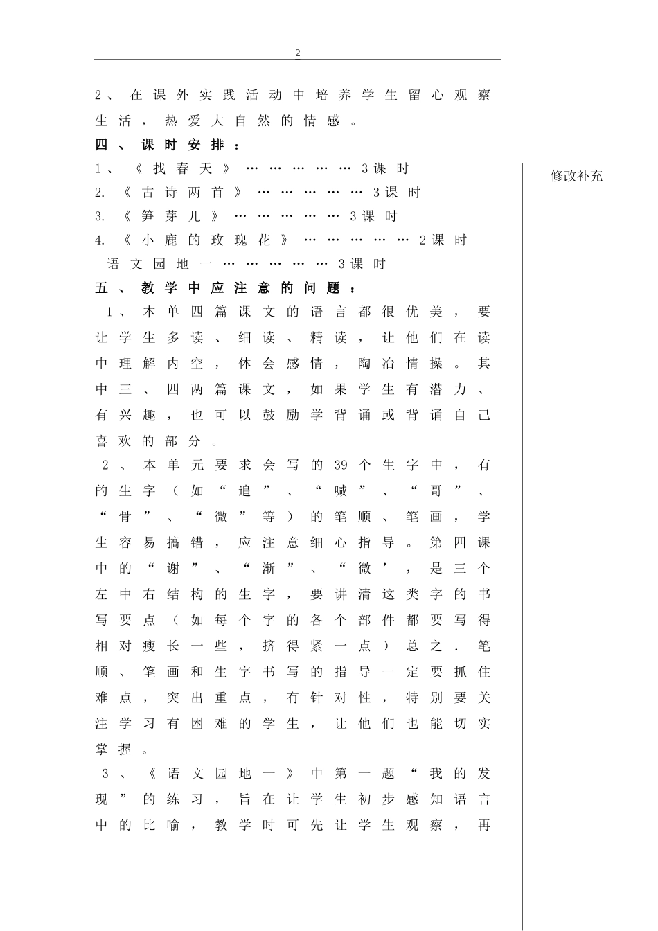 小学二年级语文下册教学设计[1]_第2页