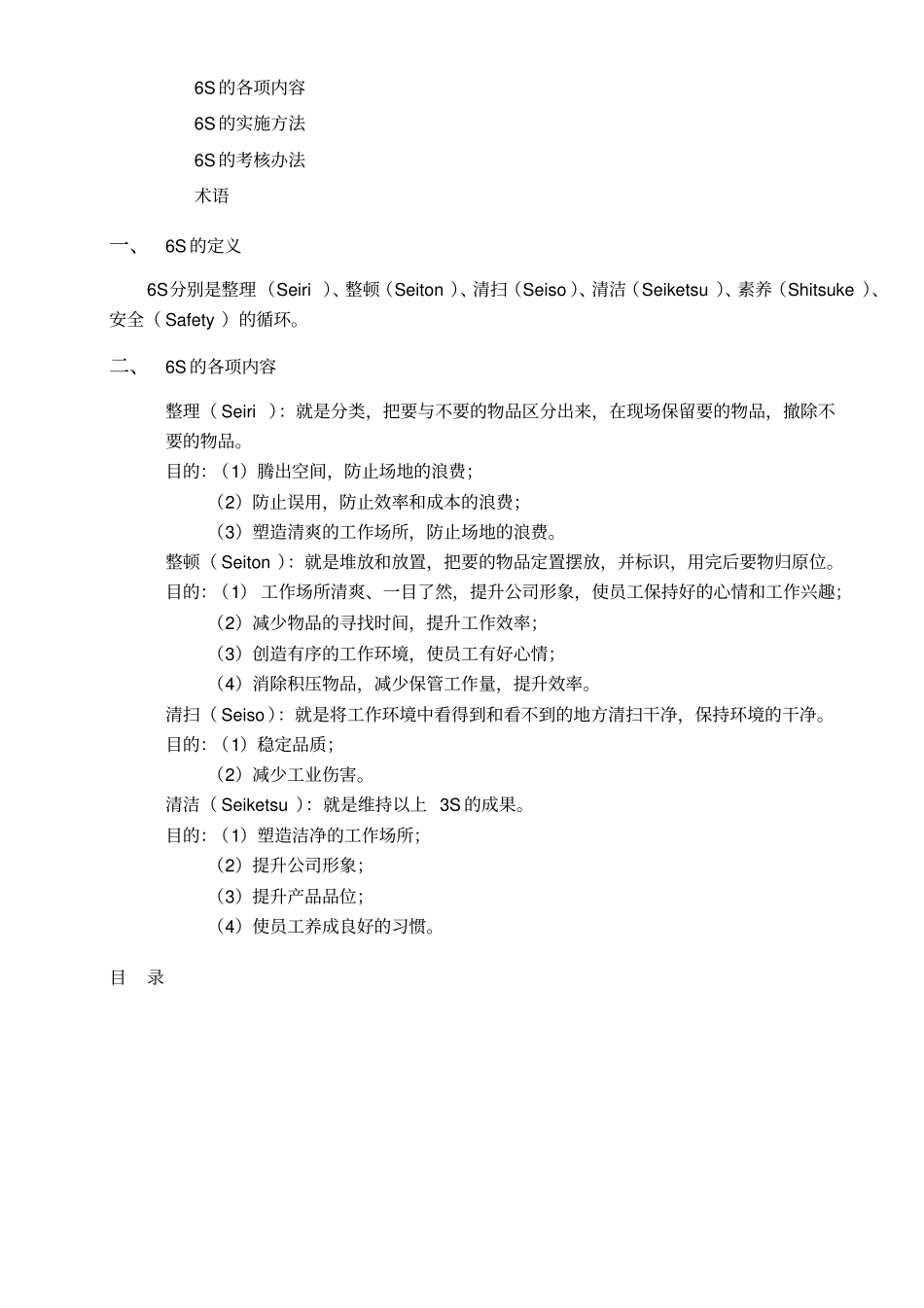 浙江宝成6S推行管理手册Microsoft文档_第2页