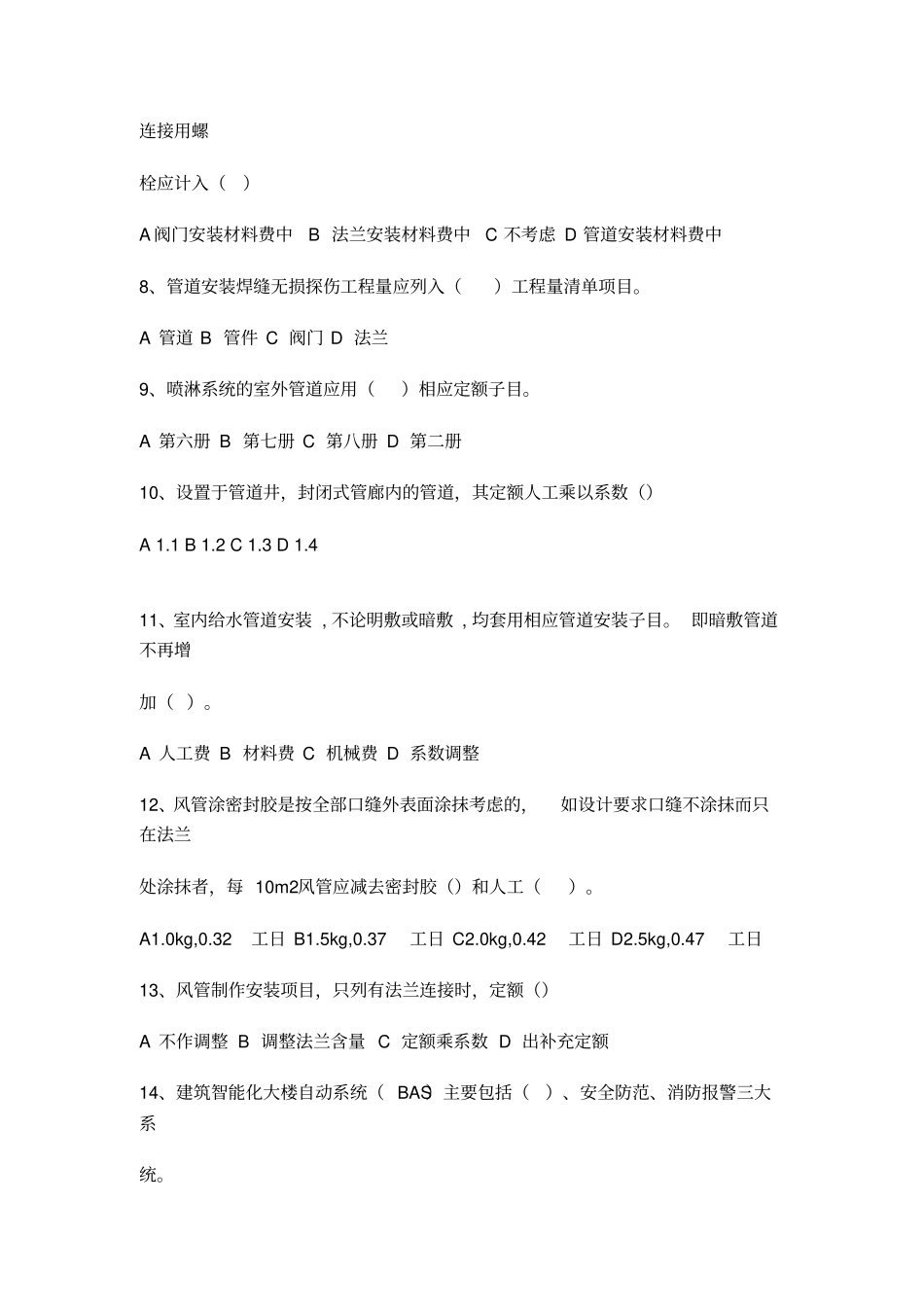 浙江安装工程计价试题_第2页