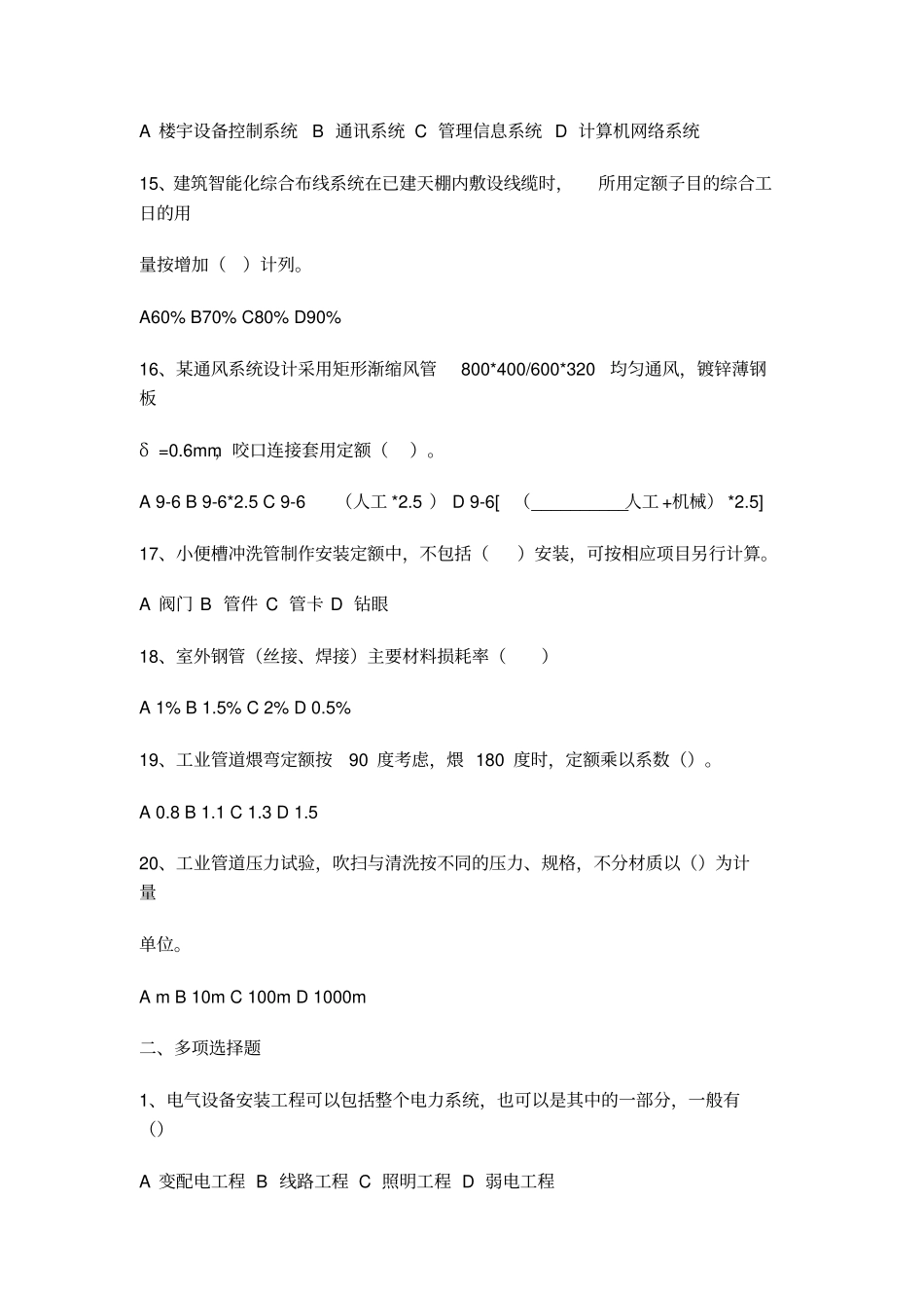 浙江安装工程计价试题_第3页