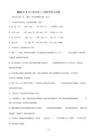浙江宁波高三十校联考语文试题