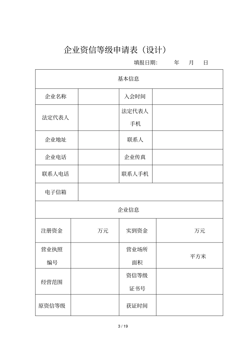 浙江安全技术防范行业_第3页