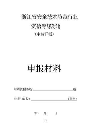 浙江安全技术防范行业