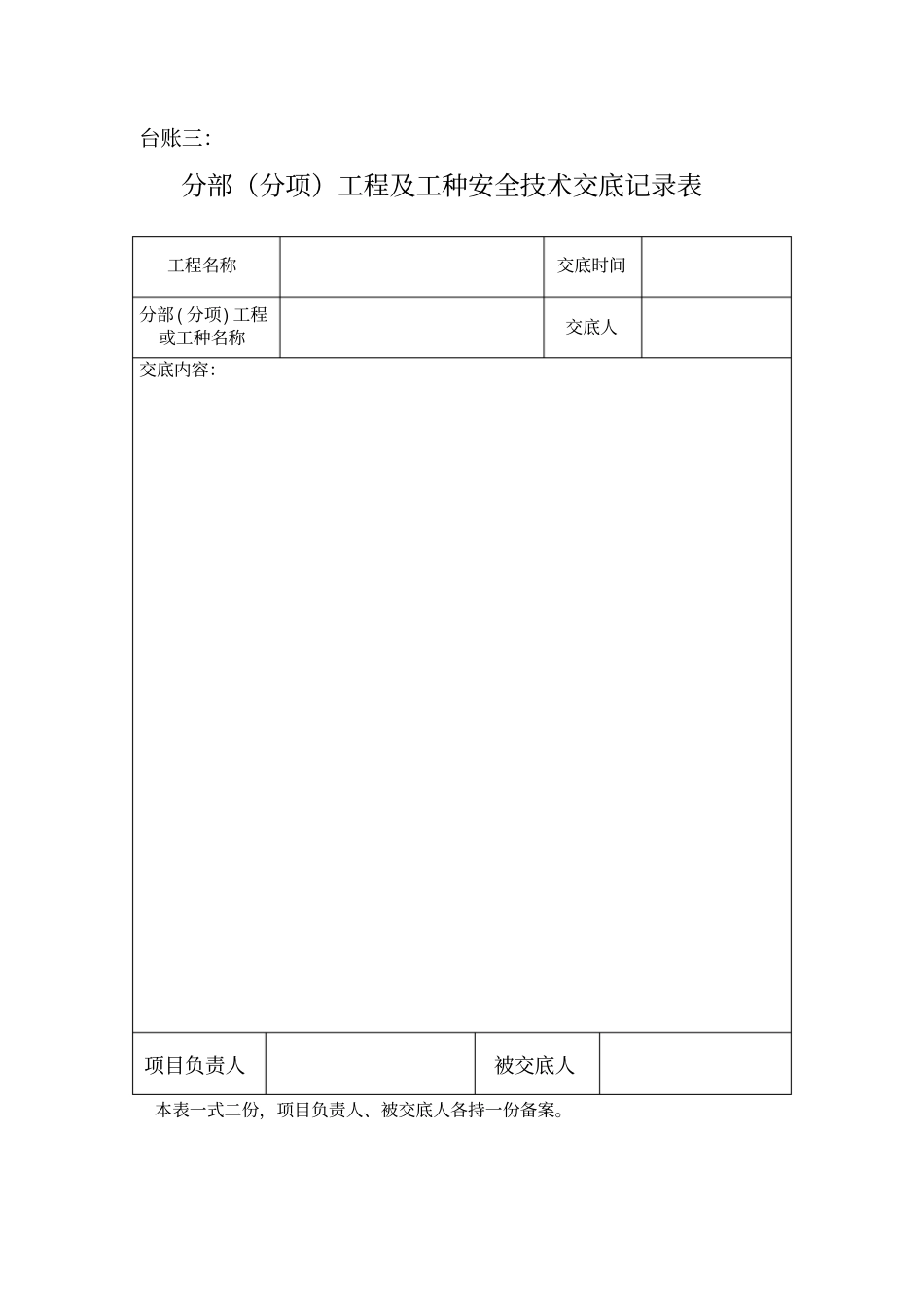 浙江安全文明标准化工地12台账_第2页