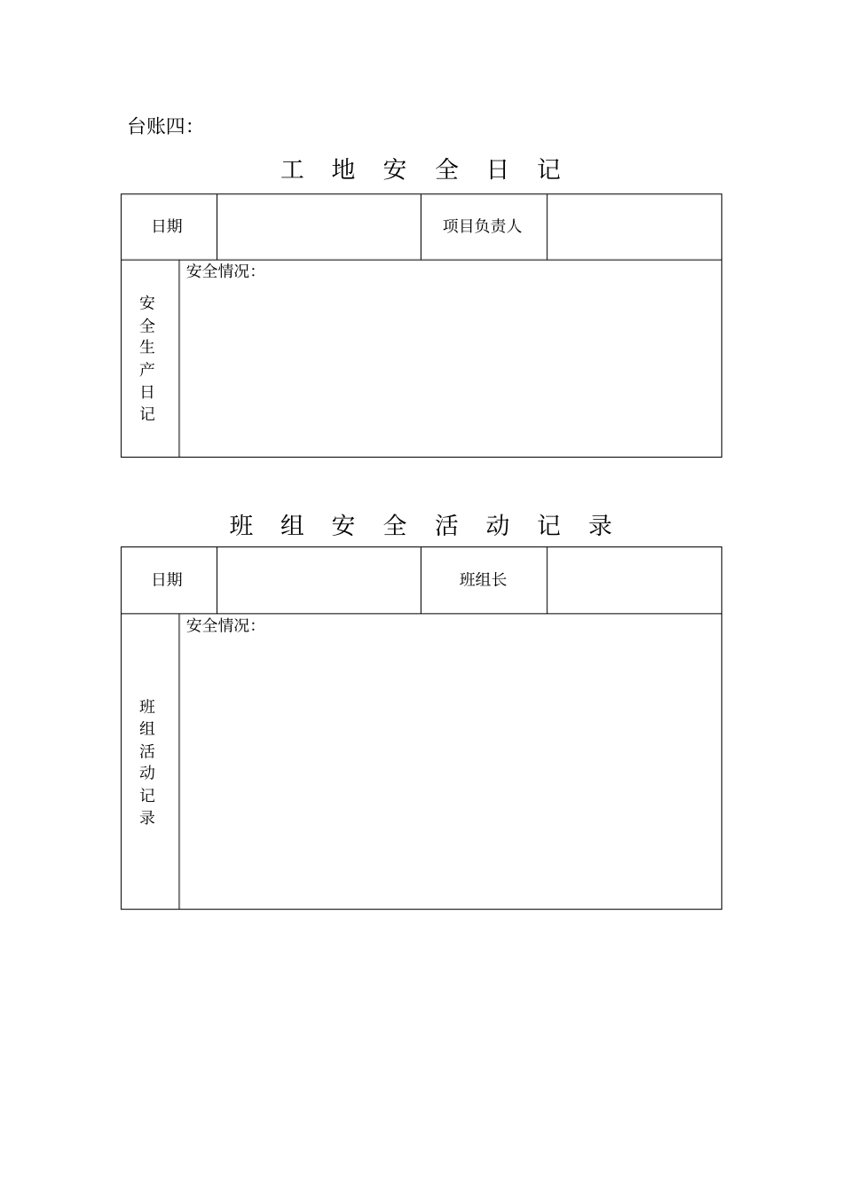 浙江安全文明标准化工地12台账_第3页