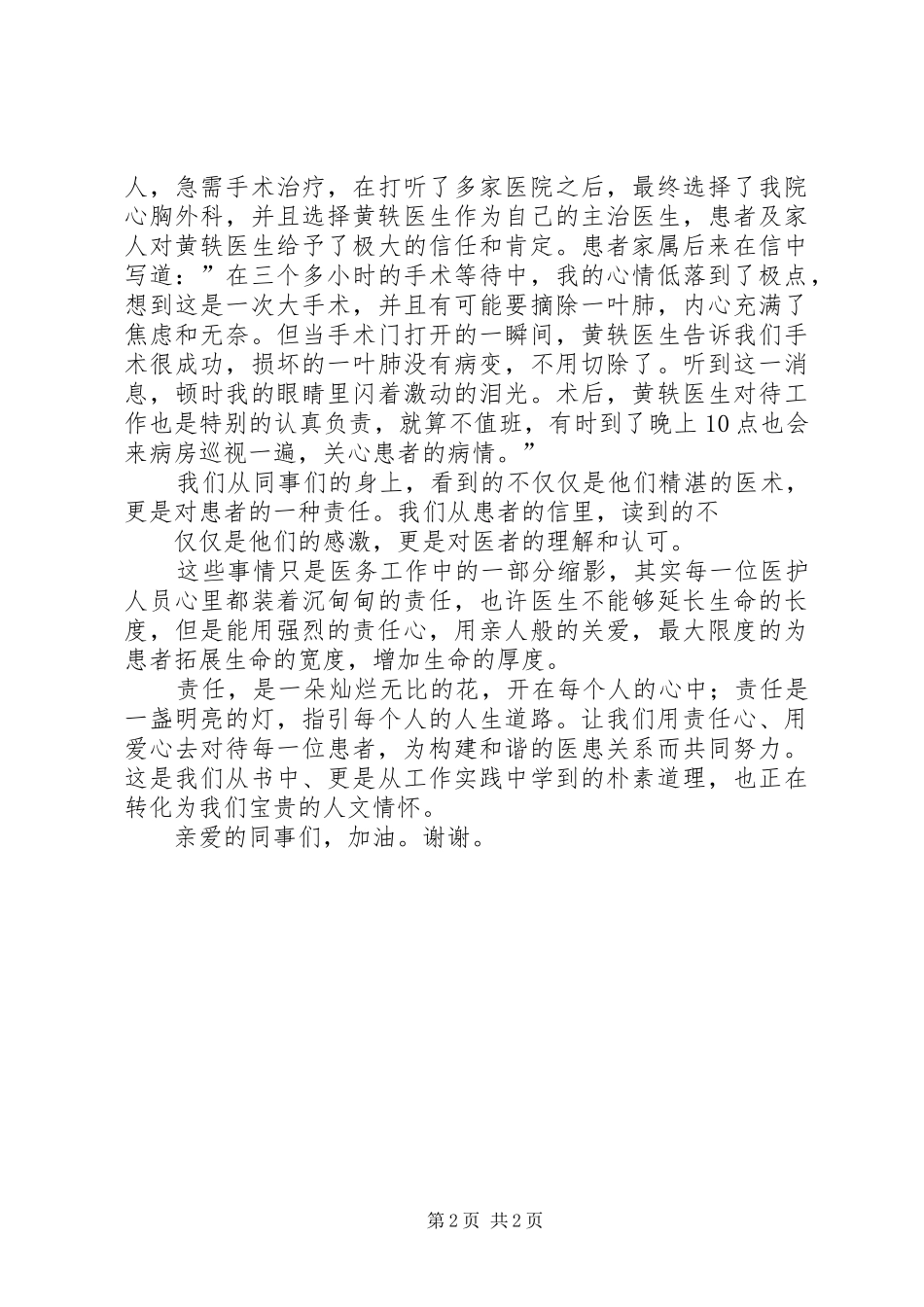 苏一文致辞演讲稿：责任与坚守_第2页