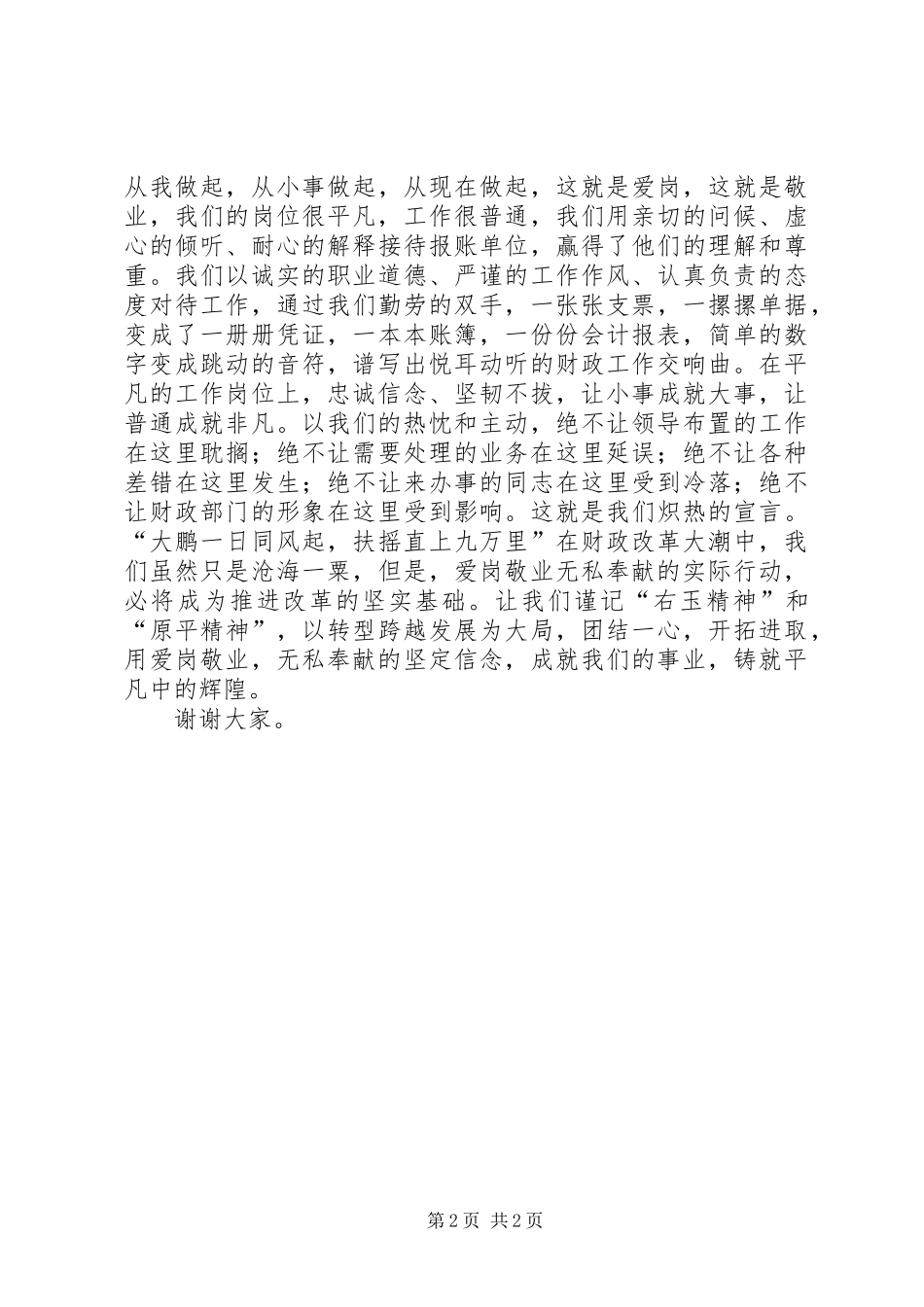 演讲：铸就平凡中的辉煌_第2页