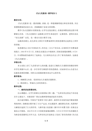 《为人民服务》教学设计2