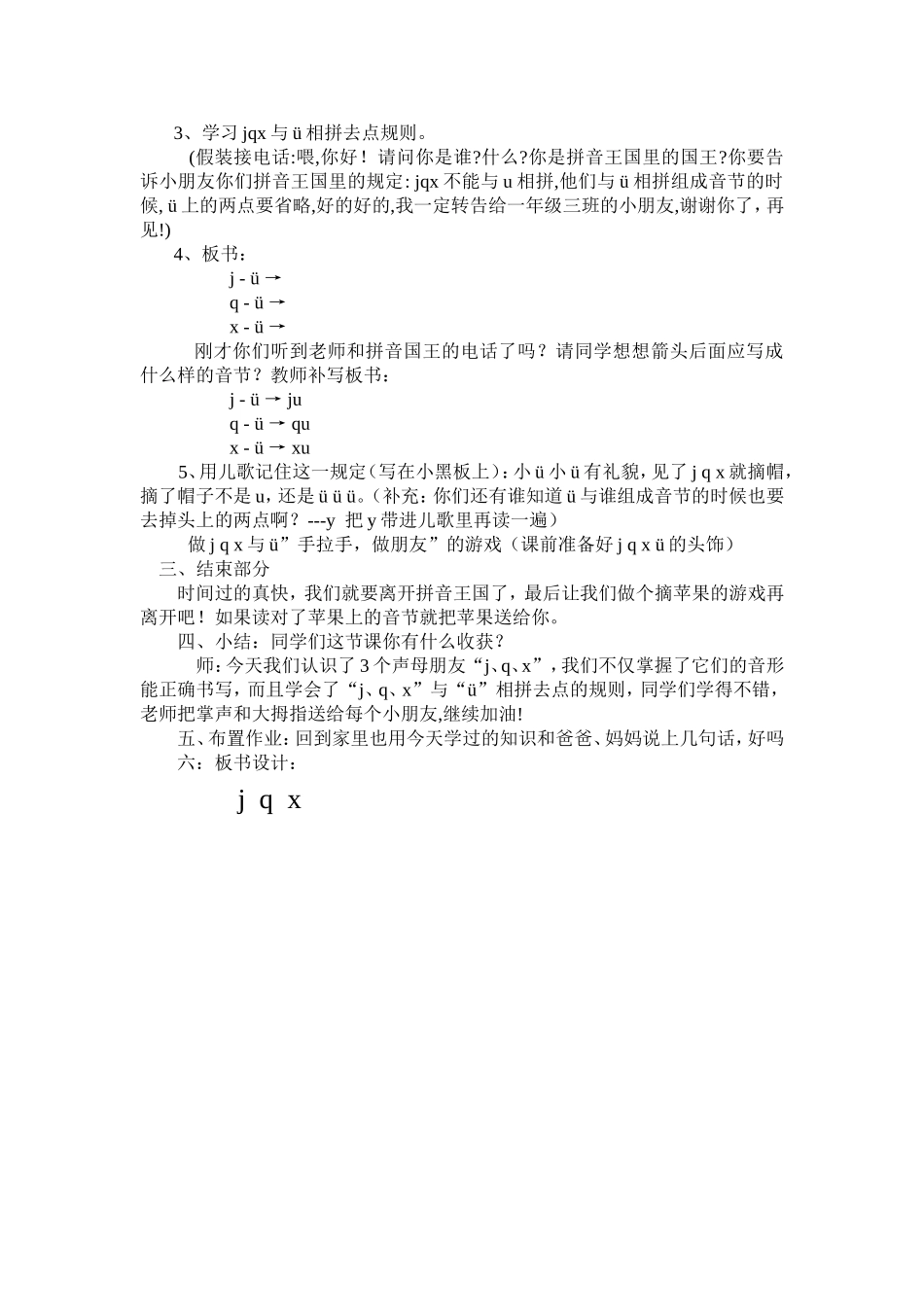 拼音识字6教学设计_第2页