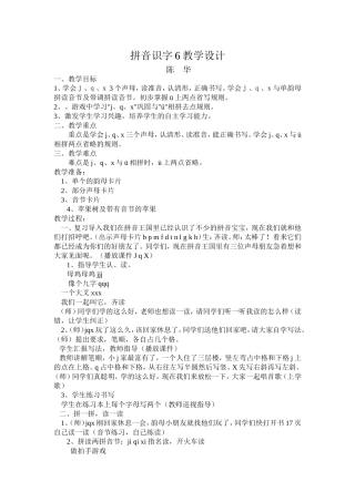 拼音识字6教学设计