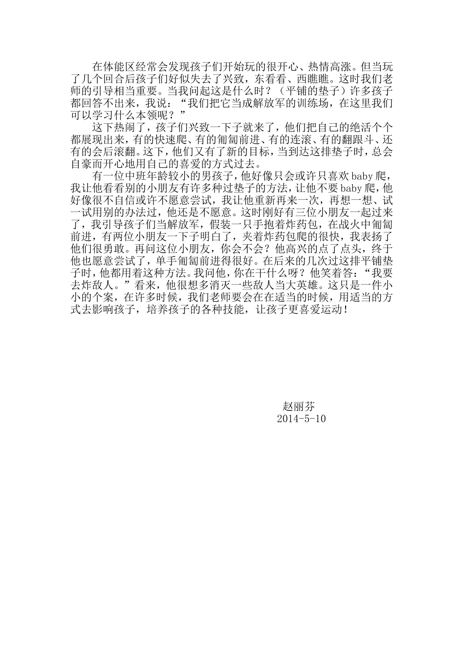 户外活动的个案分析Word文档(2)_第2页