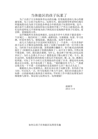 户外活动的个案分析Word文档(2)