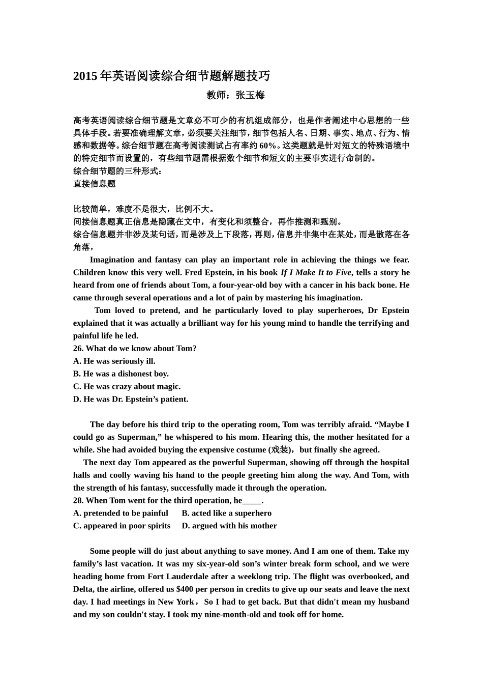 综合细节题解题技巧_第1页