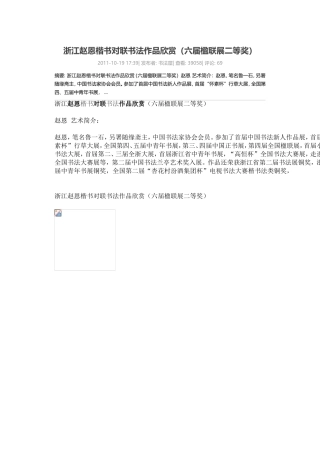 浙江赵恩楷书对联书法作品欣赏