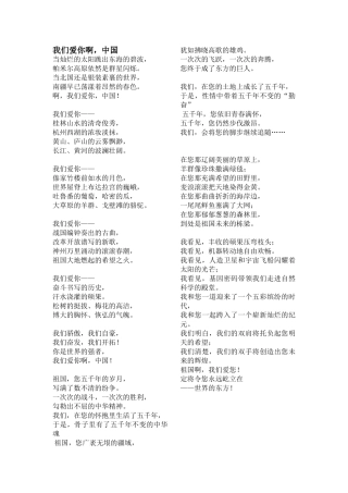 （朗诵）我们爱你