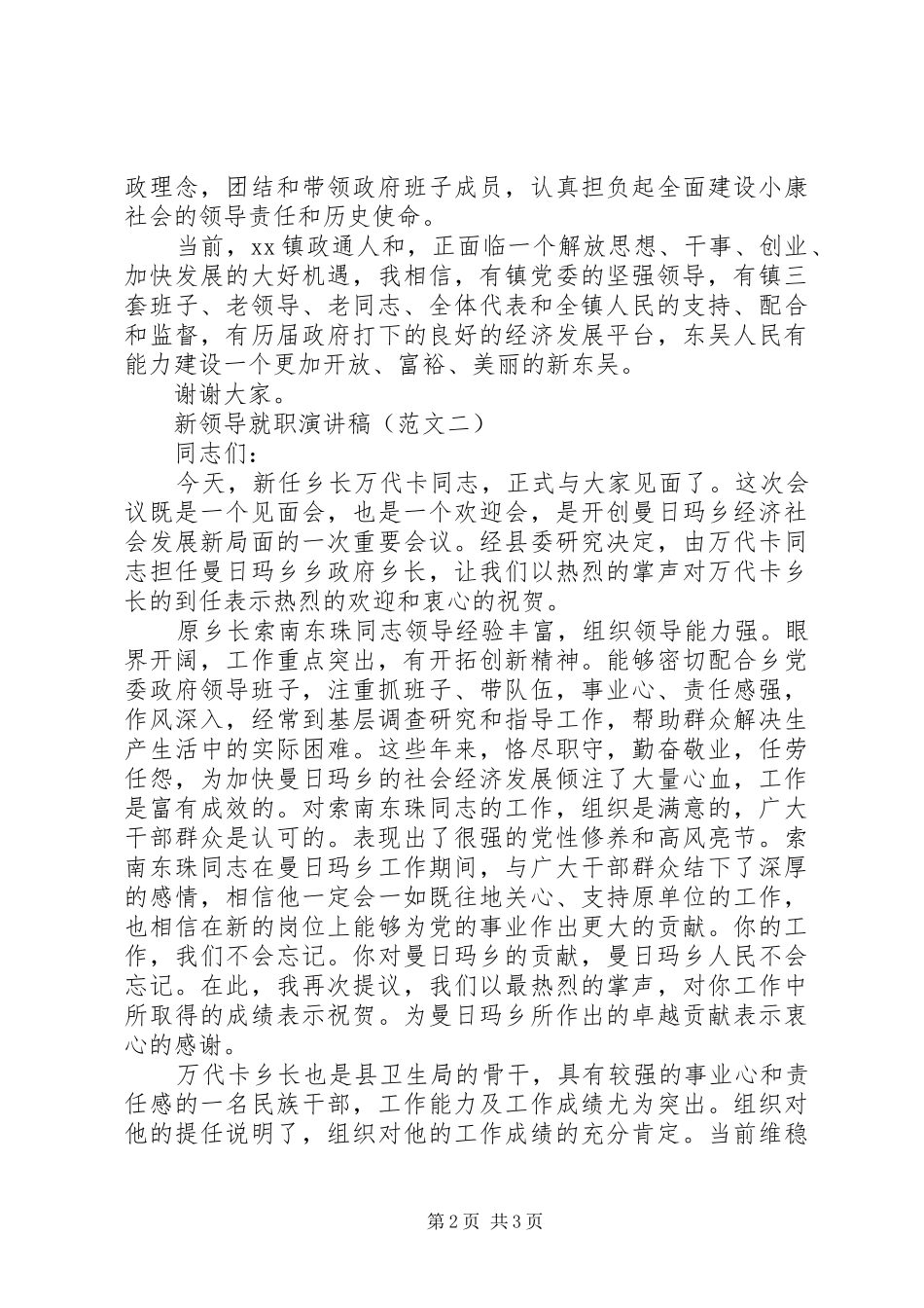 新领导就职演讲稿范文（3篇）_第2页