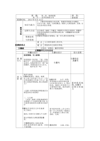 世界海陆分布