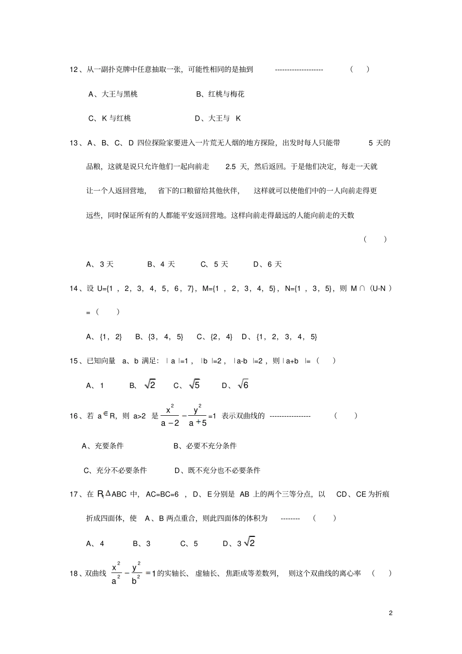 浙江小学数学教师招聘考试试题_第2页